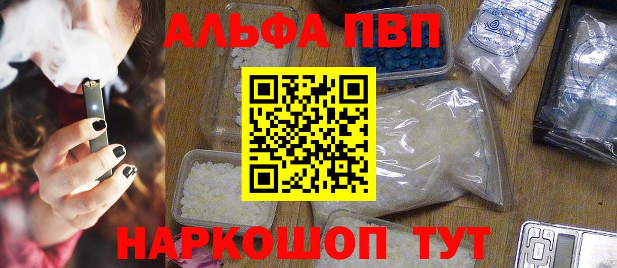 Alpha-PVP мука Сургут