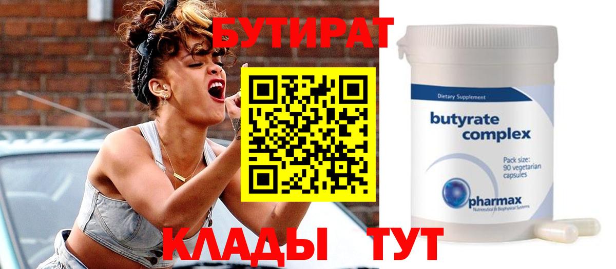 Сургут  Бутират 1.4BDO  Вход с VPN 