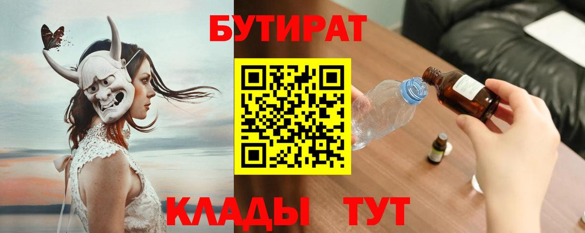 БУТИРАТ оксибутират Сургут
