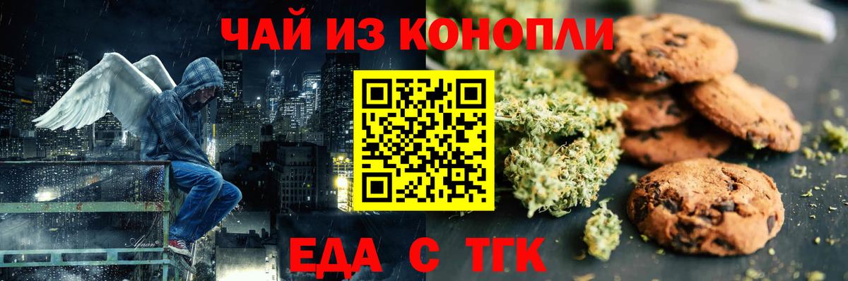 Печенье с ТГК марихуана Сургут