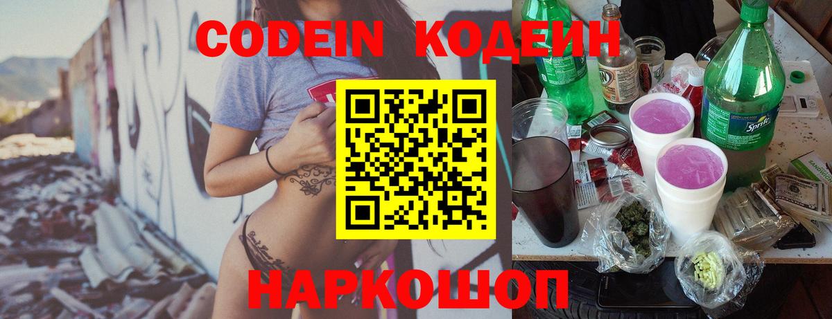 Кодеин напиток Lean (лин) Сургут