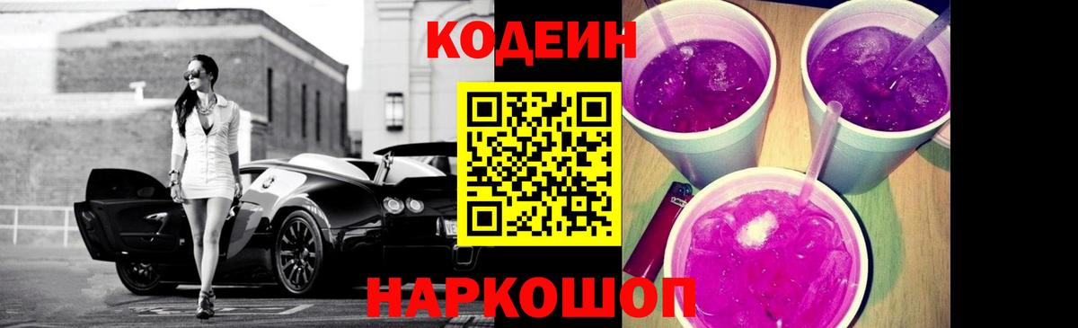 Сургут  Codein Purple Drank  Вход с VPN  Кодеиновый сироп Lean напиток Lean (лин) 