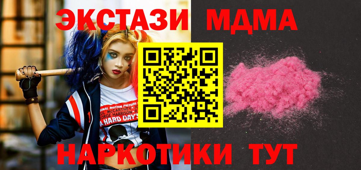 Сургут  МДМА  МДМА crystal  Вход с VPN  MDMA молли 