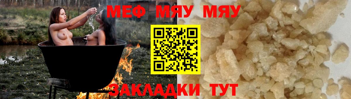 Сургут  МЯУ-МЯУ кристаллы  Вход с VPN 