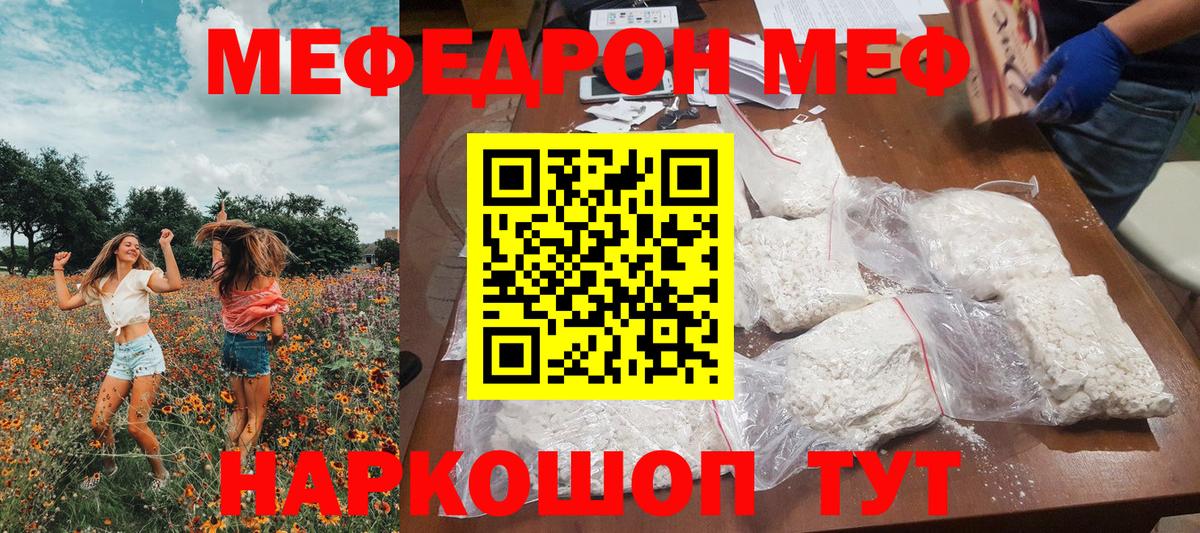 Меф мяу мяу мука Сургут