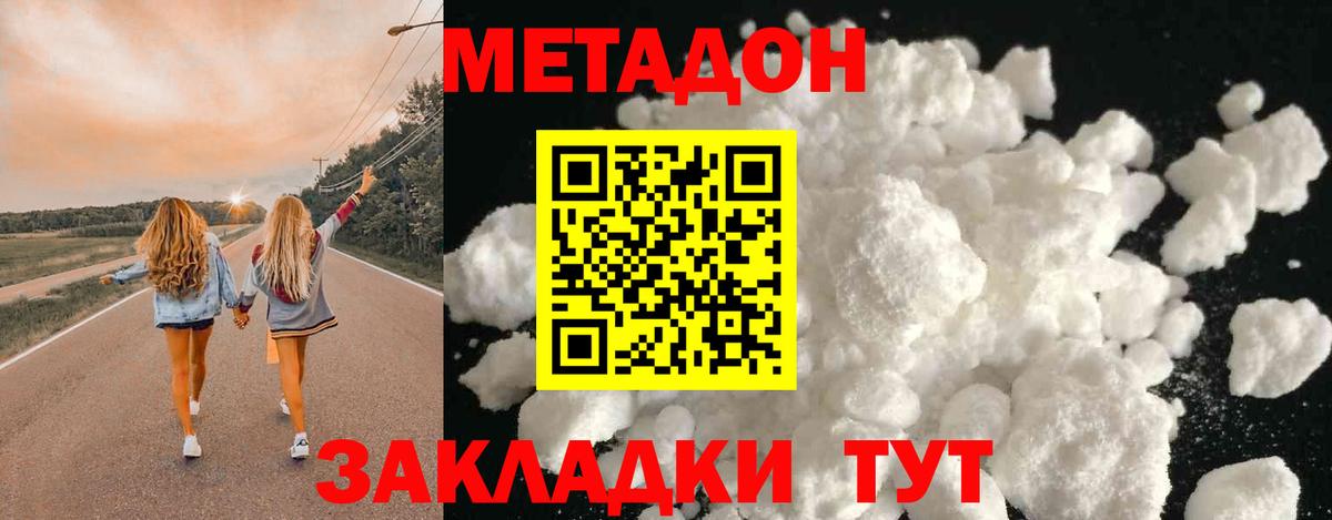МЕТАДОН methadone Сургут