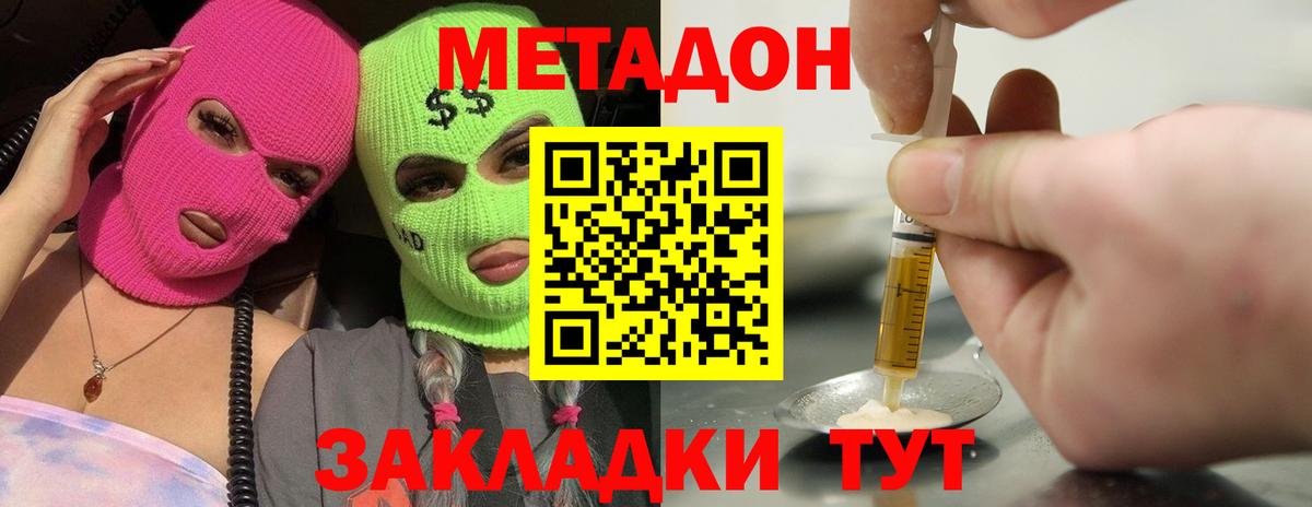 МЕТАДОН methadone  Вход с VPN  МЕТАДОН methadone  Сургут 